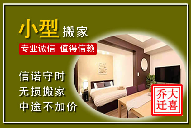 黄石港小型搬家
