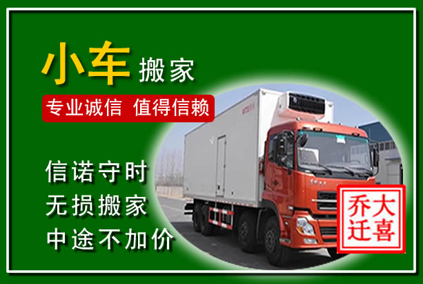 黄石港物品搬运