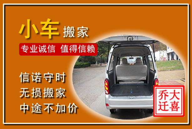 黄石港个人搬家