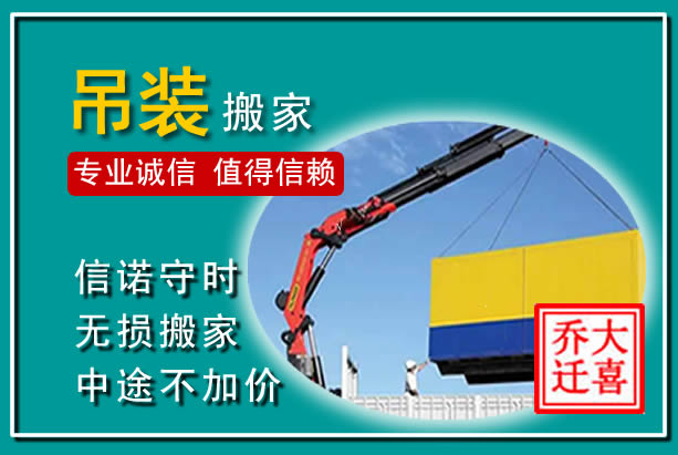 黄石港吊装大件搬家