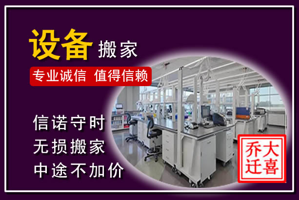 黄石港仪器设备搬运