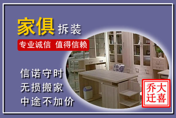黄石港家俱拆装搬运